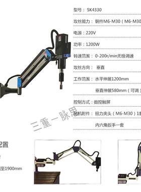 //含税13%3 黄SK430 折臂式山伺服电动SK4330攻丝机 【脉思】