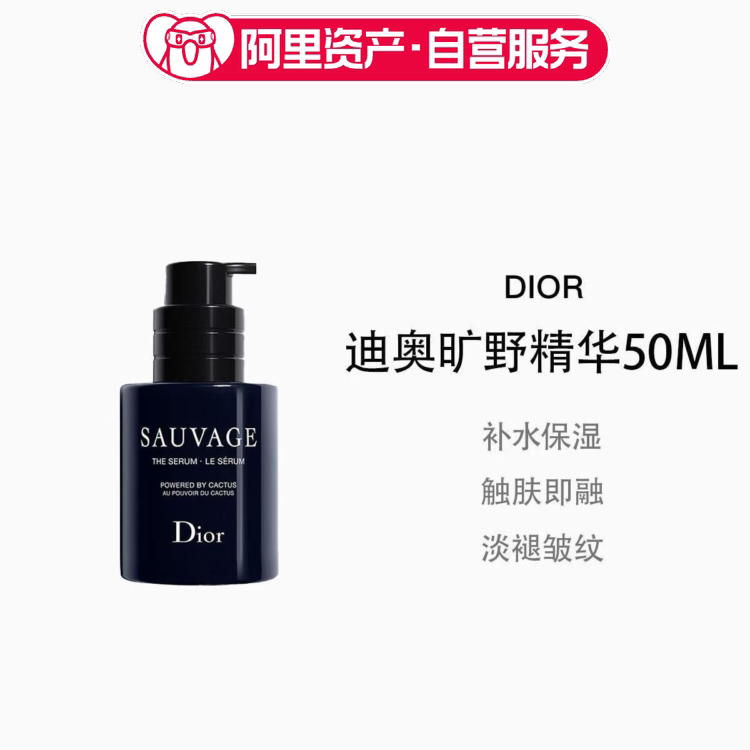 Dior/迪奥 旷野男士保湿精华水50ml 润肤活肤补水保湿控油