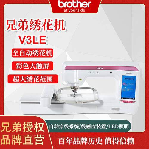 V3LE电脑绣花机刺绣机小型全自动多功能花样机绗缝