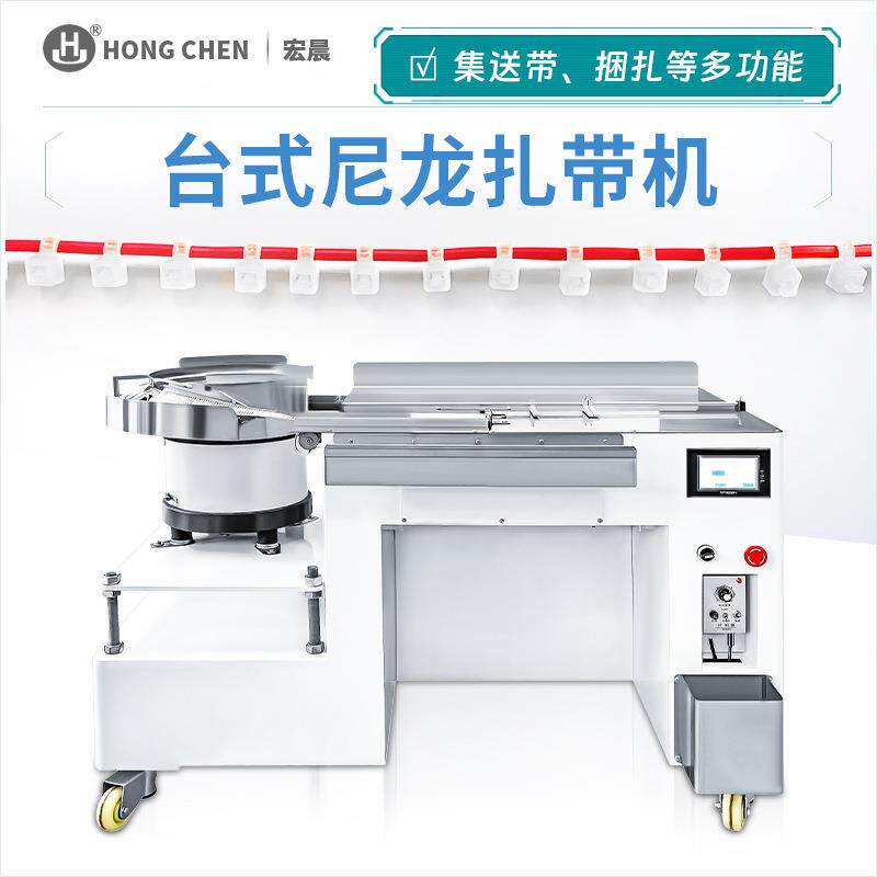 台式尼龙扎带机自动上料绑扎机线束扎线机电源线捆扎机束紧扎口机