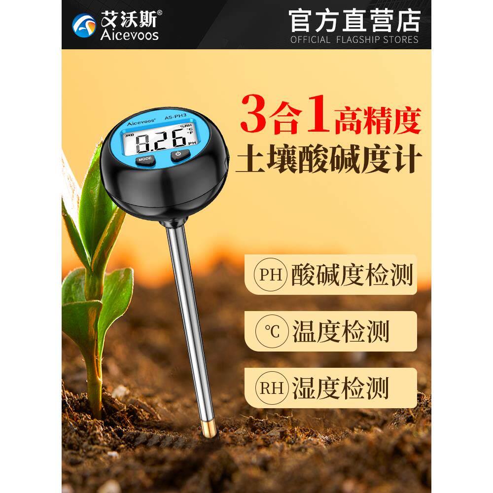 艾沃斯土壤ph测试仪酸碱度ph值检测仪土壤湿度植物花草花盆土地