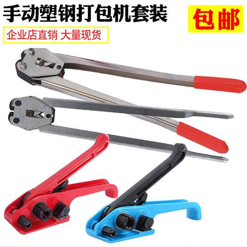 pet塑钢带手动打包机16-19mm塑料包装带手工拉紧器编织带打包钳