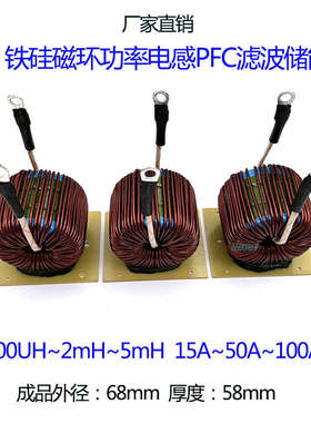 大功率硅铁磁粉芯电感器50uH~500uH~2mH 滤波电感10A ~50A~100A