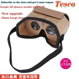 diygooglecardboard3dvr头戴式手机，虚拟游戏谷歌vr纸盒眼镜盒