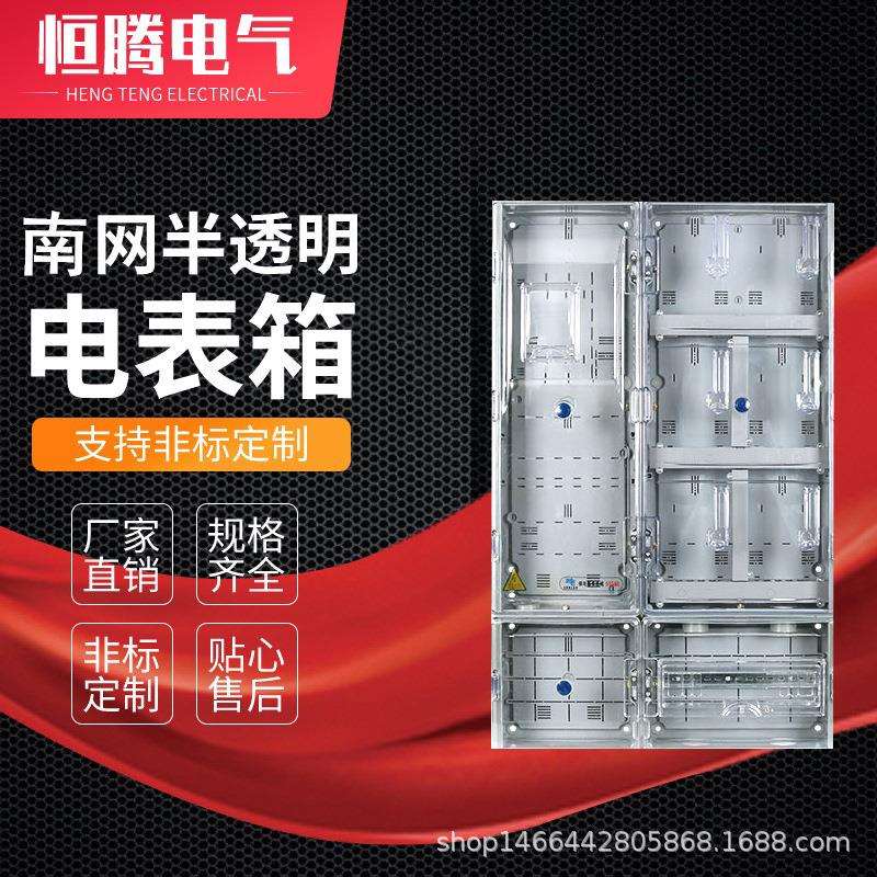 单相六户预付费式电表箱透明耐用南网电表箱南网标准塑料电表箱