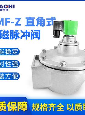 上海袋式直角式电磁脉冲阀除尘SMF-Z-20/25/40/50/63/76(1.52寸