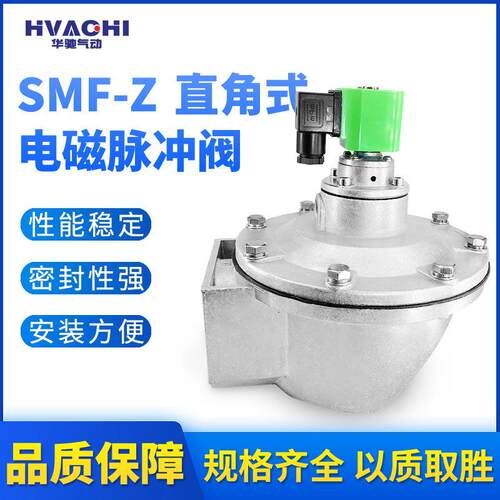 上海袋式直角式电磁脉冲阀除尘SMF-Z-20/25/40/50/63/76(1.52寸