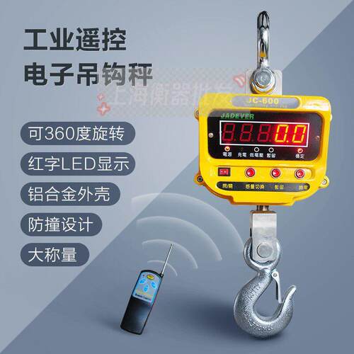 台湾钰恒电子吊秤 JC-3000工业吊磅 吊秤2T至5T 电子吊秤JC系列