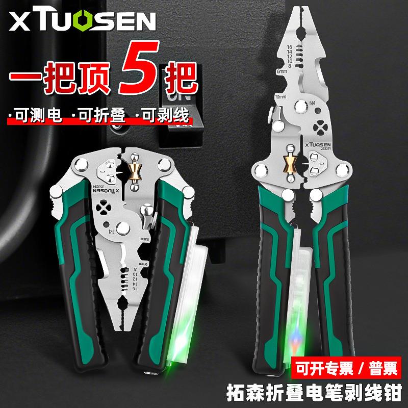 拓森工具多功能剥线钳电缆剪刀电工专用分线器可折叠测电剥线钳