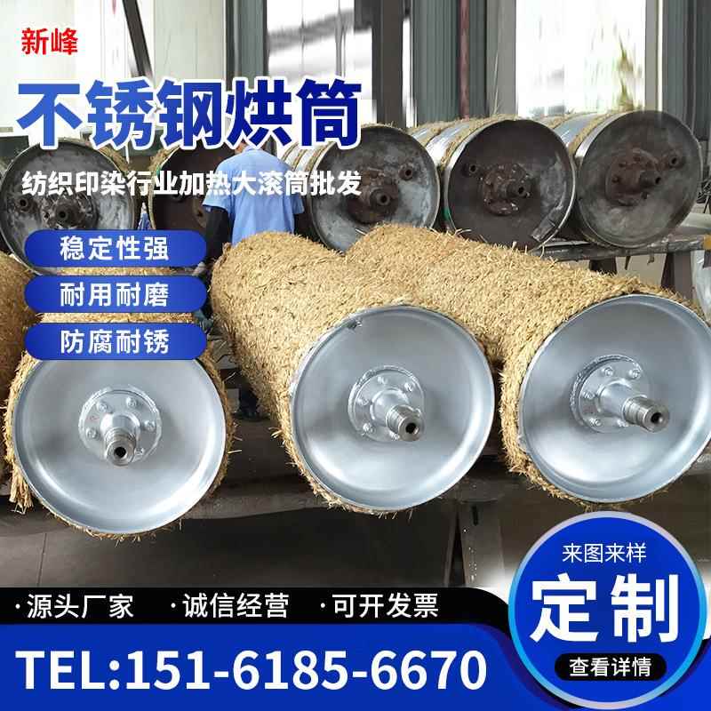 【新峰】供应 印染不锈钢烘筒，导热油蒸汽烘筒 扬州新峰石化专售