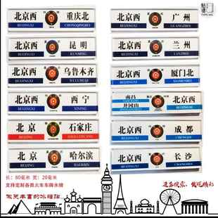 火车冰箱贴列车水牌标牌路牌冰箱贴火车迷定制火车冰箱贴火车周边