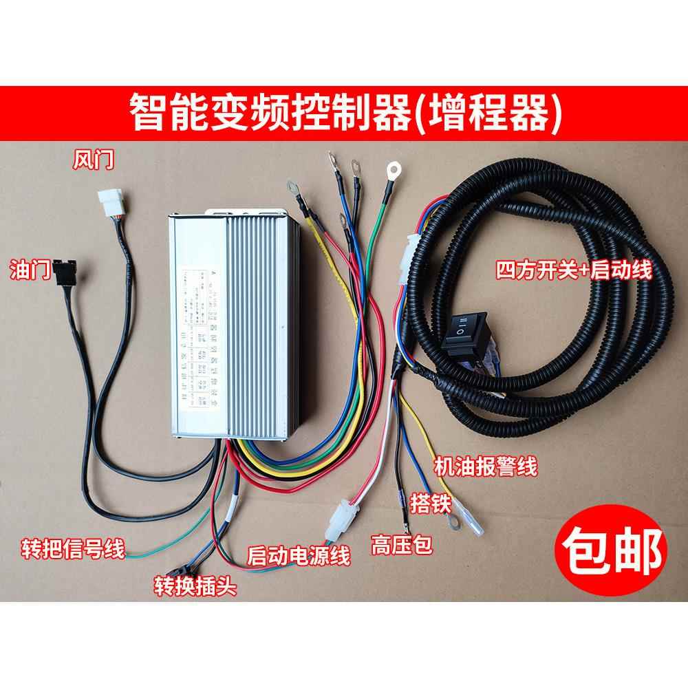 智能变频控制器增程器48V60V72v直流发电机双电压油电两用控制器