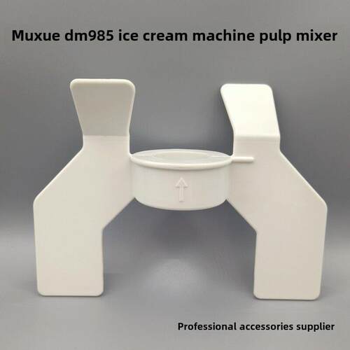 适用于东北冰淇淋机搅拌机冰城Dm985Yl冰淇淋机浆液搅拌机白牛奶