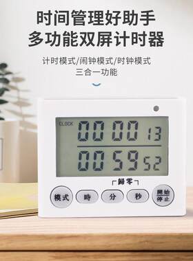充电双屏厨房定时器学习提醒器循环计时学生多通道闹钟提醒器