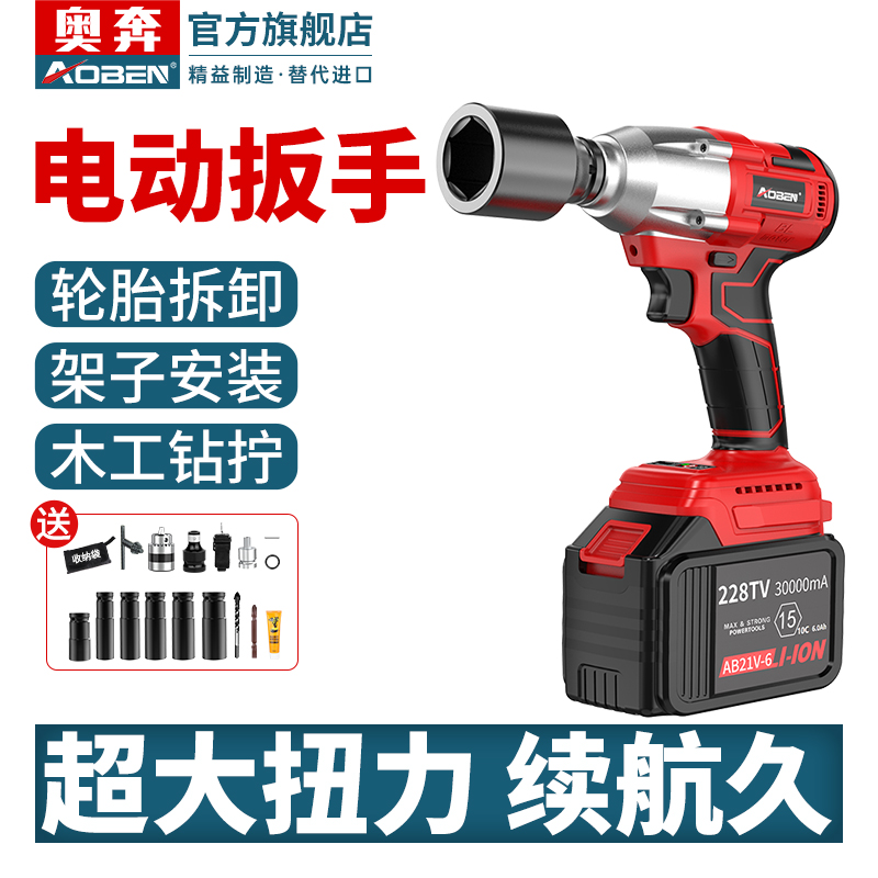 奥奔电动扳手大扭力电扳手风炮电板手多功能冲击锂电池无刷电板子