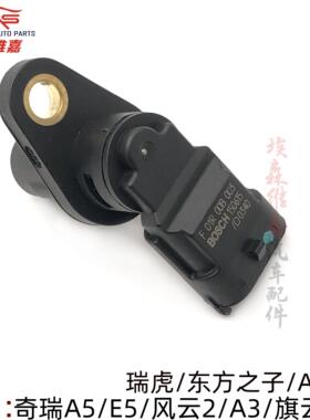 奇瑞A5E5风云2A3旗云23X1瑞虎东方之子V凸轮轴位置传感器相位传感