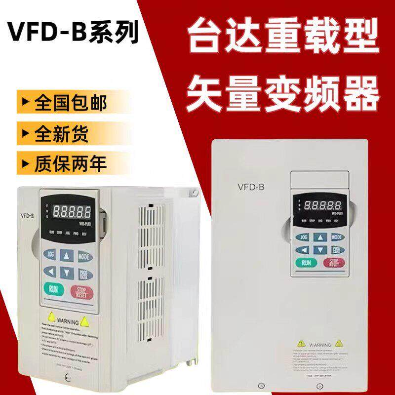 台达重载变频器VFD015B43A/055B43A三相380v3.7KW2.2/0.75KWVFD-B