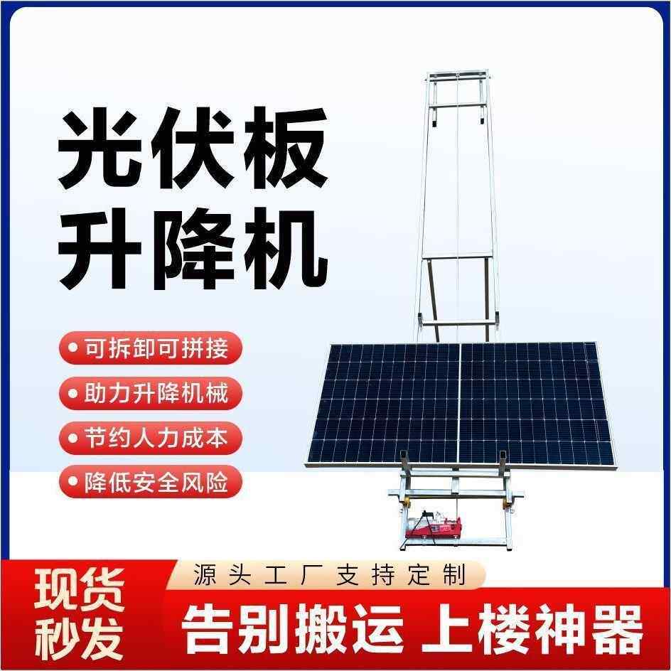 机光伏141板升升降机电动小型降光伏吊光伏板便携式提升机车载吊