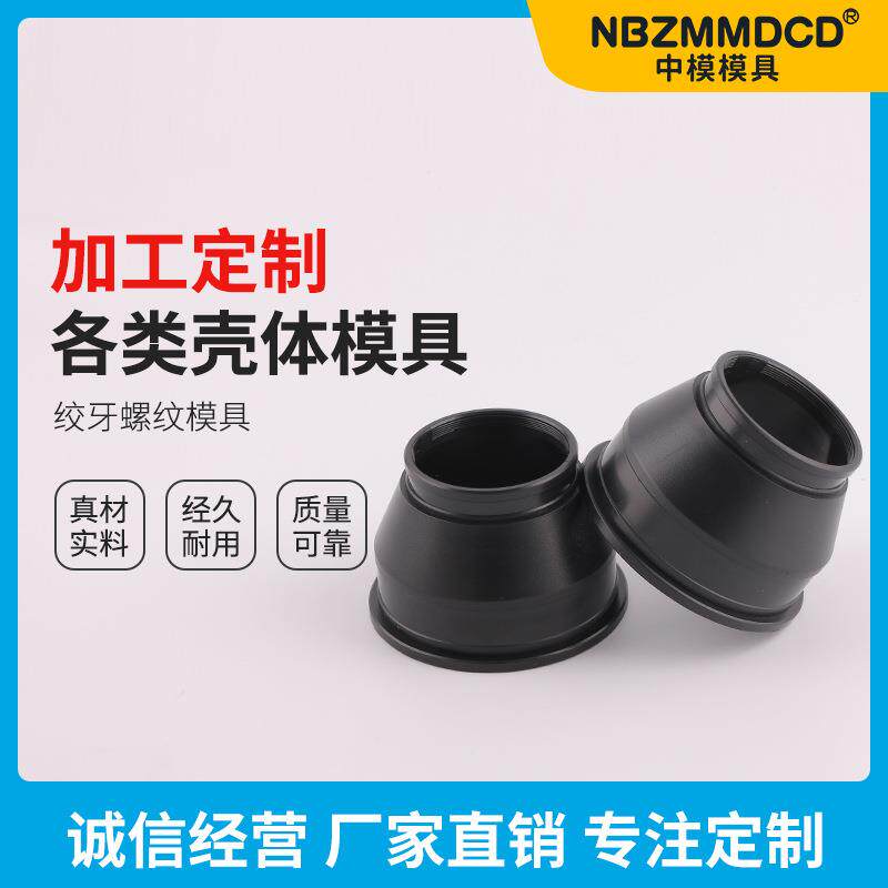 加工各种塑料电动电机工具配件外壳注塑壳体模具绞牙螺纹模具