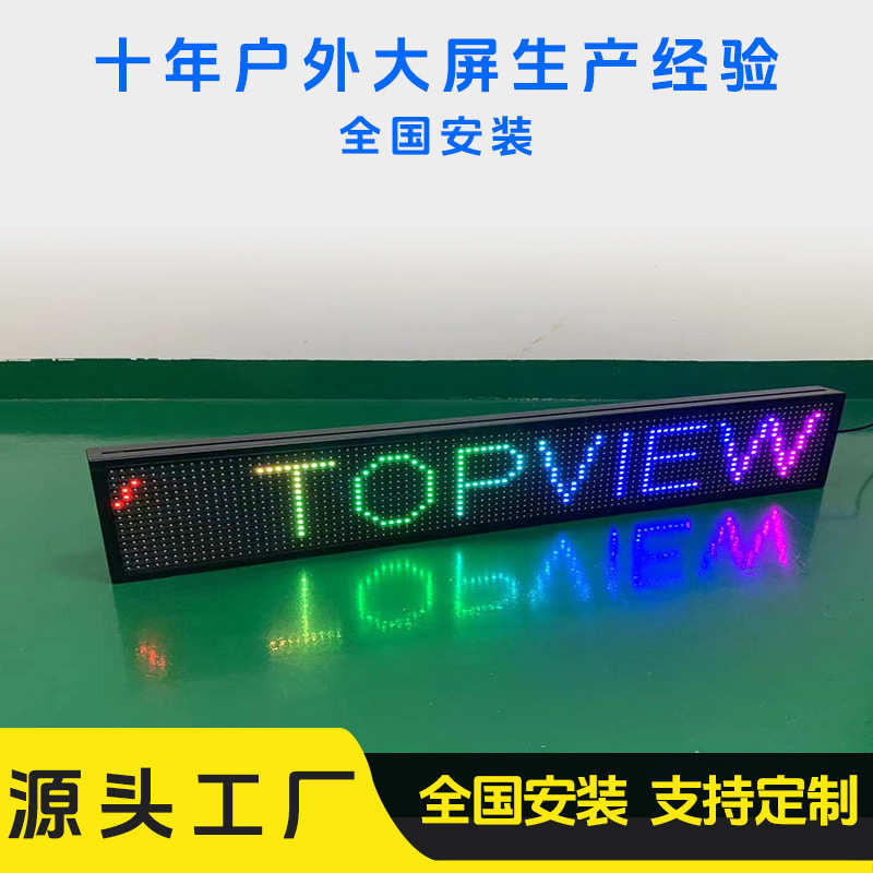 led显示屏P10全彩户外电子屏led广告显示屏门头走字屏滚动小条屏
