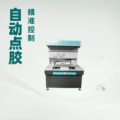 金裕迎接新年12色点胶机 自动丝杆滴塑机pvc自动点胶滴塑机