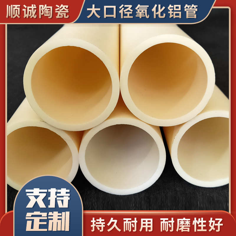 管刚玉耐高温氧化陶瓷管热电偶保护管大口耐磨径氧化铝陶瓷铝管
