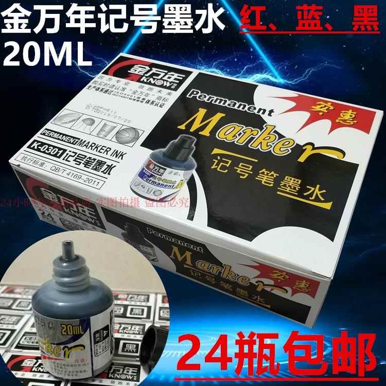 金万年0301记号笔墨水20ML红蓝黑色大头笔马克笔补充墨水速干包邮