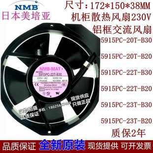 20T 22T 23T 原装 B20 5915PC B30 17238机柜散热风扇230V 日本NMB