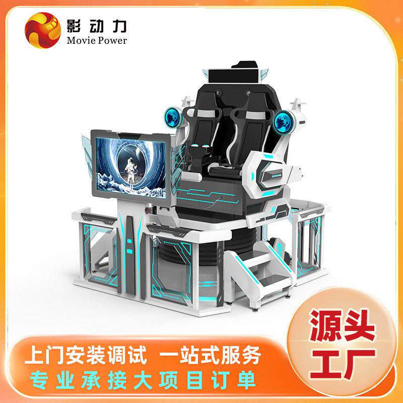影动力vr设备游戏机一体机番禺游艺大型商用娱乐电玩城设备厂家