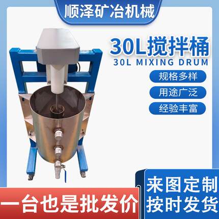 30L搅拌桶矿用搅拌桶耐摔工业搅拌罐立式树脂液体搅拌机