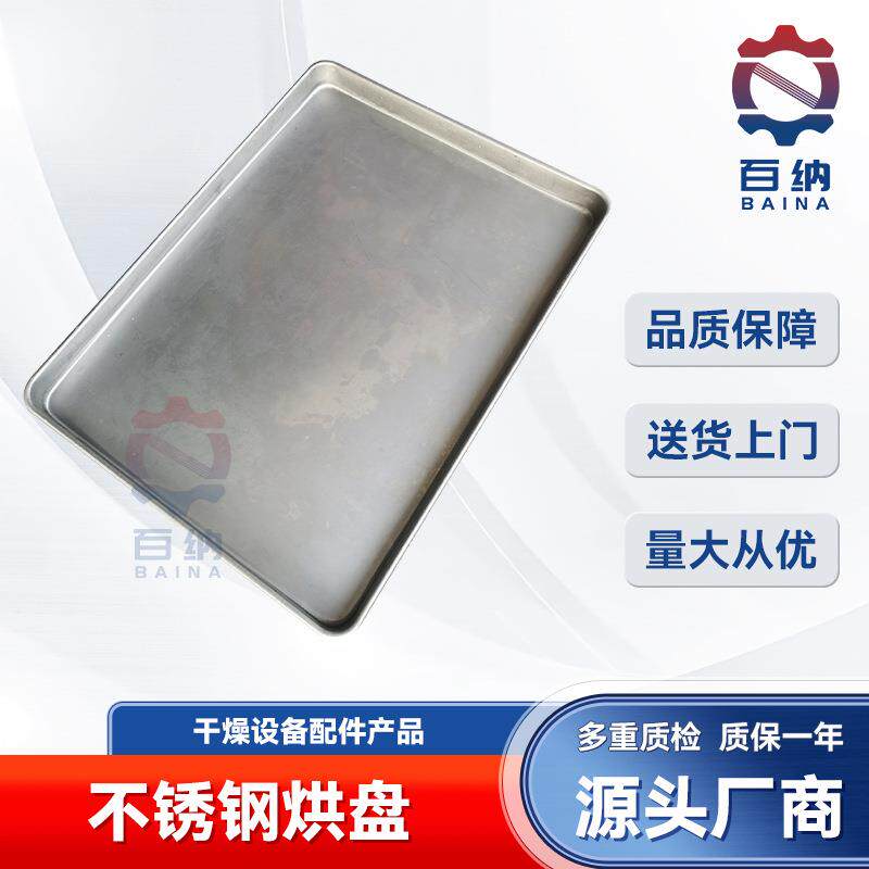 厂家直供薄利多销烘箱卷边托盘 不锈钢方盘 长方形塑料托盘带孔盘
