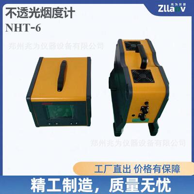 NHT-6不透光烟度计不透光度和光吸收系数检测仪 透射式烟度计
