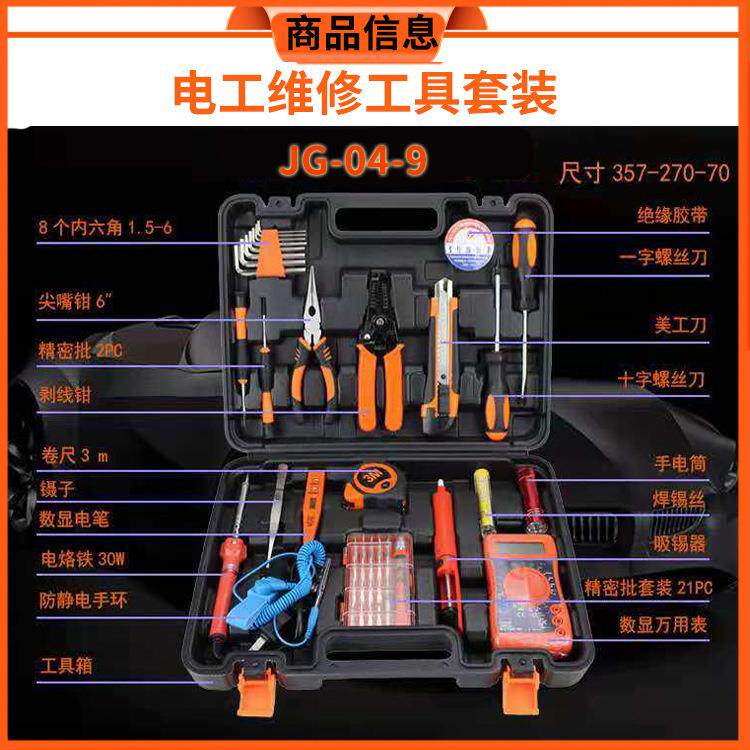 大套装电工款数显表电烙铁 家用五金工具套装 维修工具组合箱
