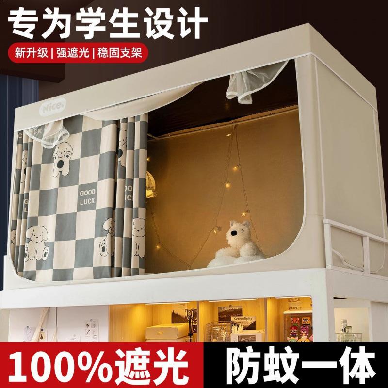 学防生全宿舍蚊床帘蚊帐一体式4561465包遮光男女通用寝室上铺专