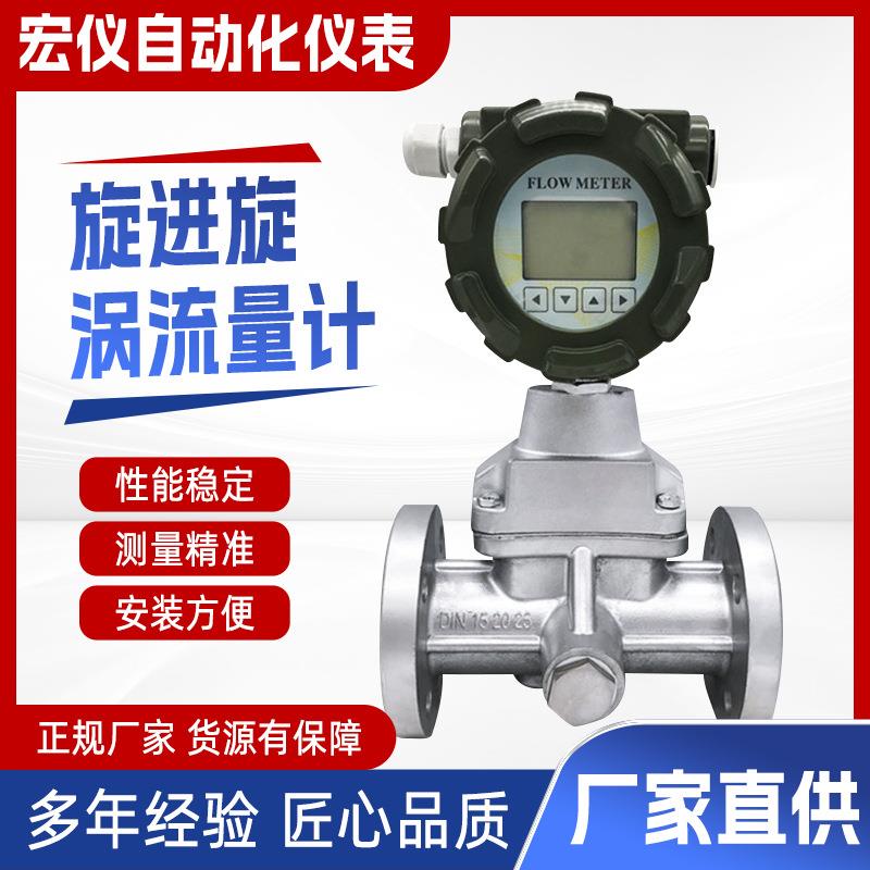 宏仪HY-LUX气体旋进旋涡流量计煤气天然气氧气沼气流量表传感器