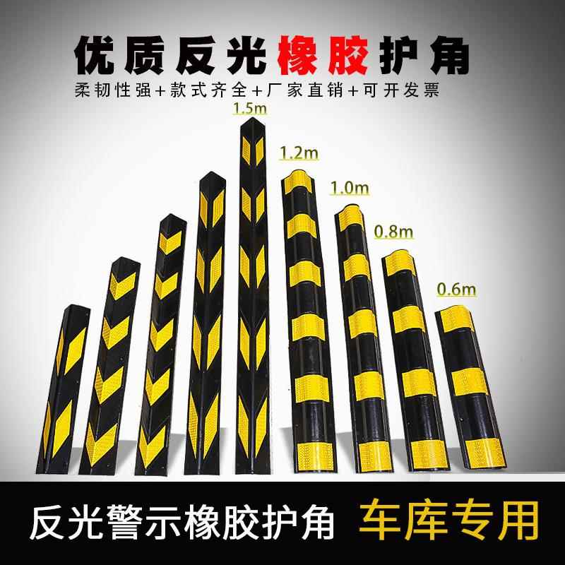 橡胶护墙角护角条地下停车场轮廓标防撞条橡胶条交通设施反光护角