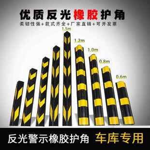 橡胶护墙角护角条地下停车场轮廓标防撞条橡胶条交通设施反光护角