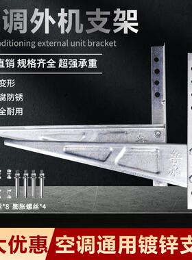 皓正镀锌空调外机支架不锈钢架子304加厚三角白色角铁三脚架1.5匹