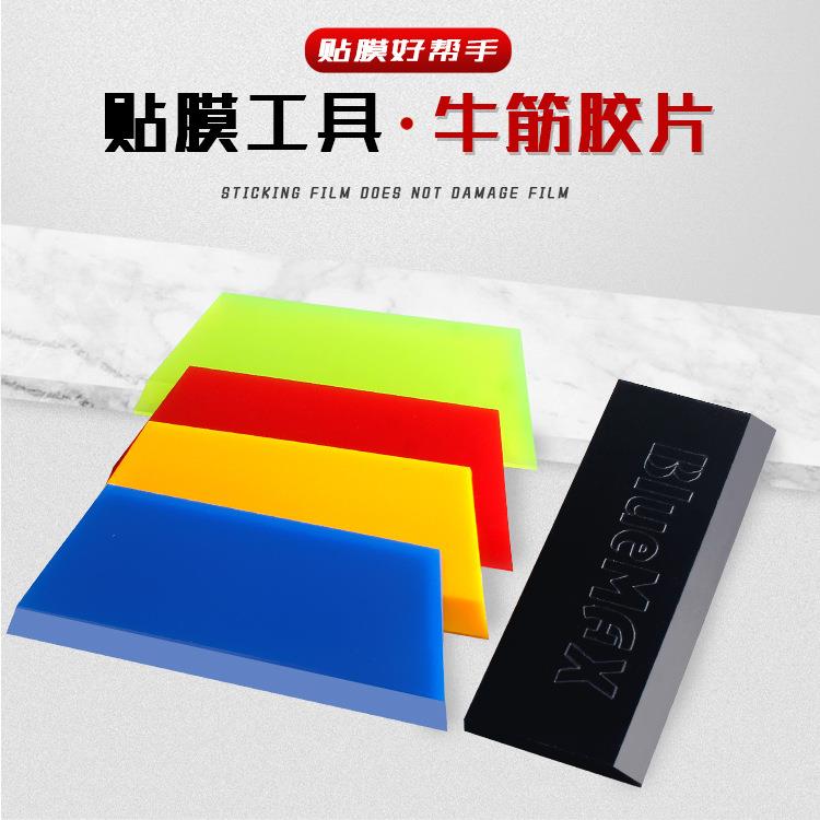 贴膜工具软牛筋刮硬牛筋胶片刮板胶条挤水刮 防刮痕牛津胶片