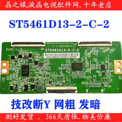 全新 技改 ST5461D13-2-C-2/3 彻底解决 4K华星光电 断Y 偏色问题