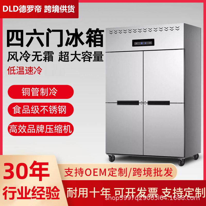 四门六门冰箱商用冷藏冷冻双温保鲜冰柜大容量厨房展示柜立式冷柜