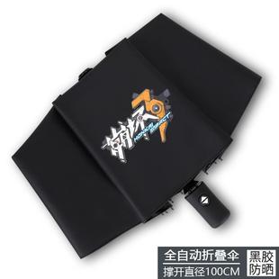 高档崩坏3晴雨伞智樱慧德丽琪亚莎娜八重游戏学自动折叠生防晒遮