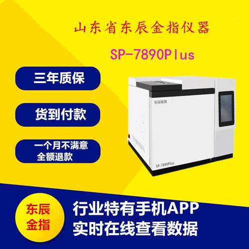 SP-7890Plus气相色谱仪气相色谱仪厂家