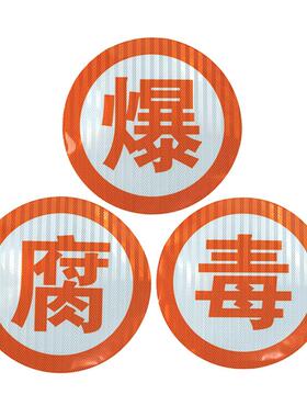 危险化学品运输车反光贴油罐车橙色警示带夜间高亮防撞车身反光条
