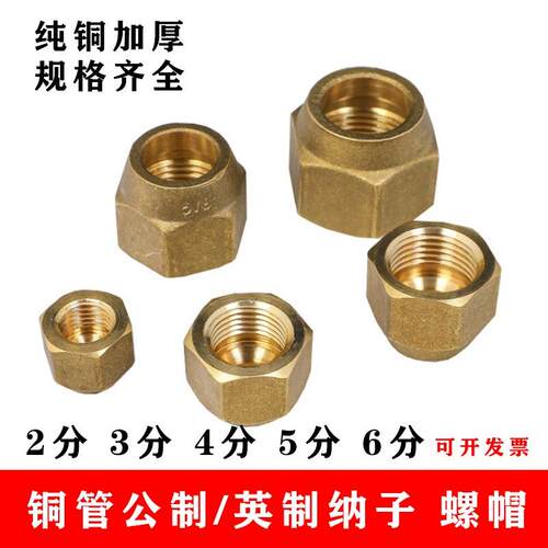 加厚铜纳子公制英制2分 3分 4分 5分 6分空调铜管螺帽螺母铜接头