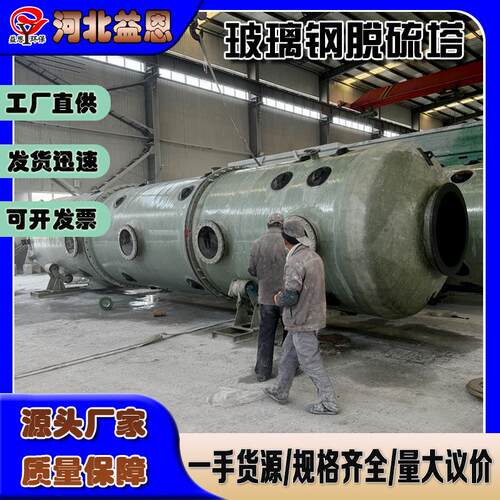 玻璃钢脱硫塔燃煤锅炉酸雾净化塔废气处理设备脱硝喷淋洗涤塔