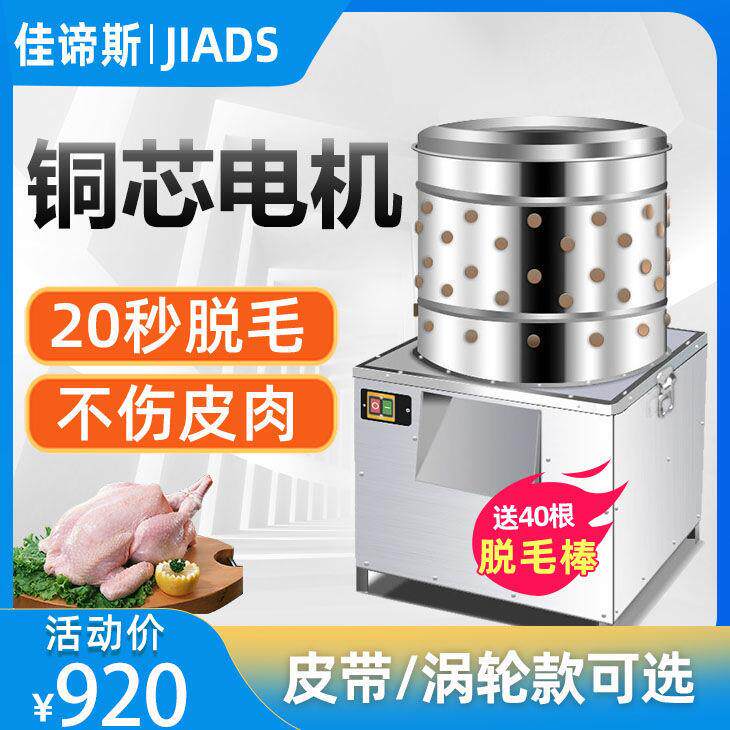 佳谛斯家禽脱毛机商用全自动拔毛机鸡鸭鹅去毛机家禽不锈钢打毛机