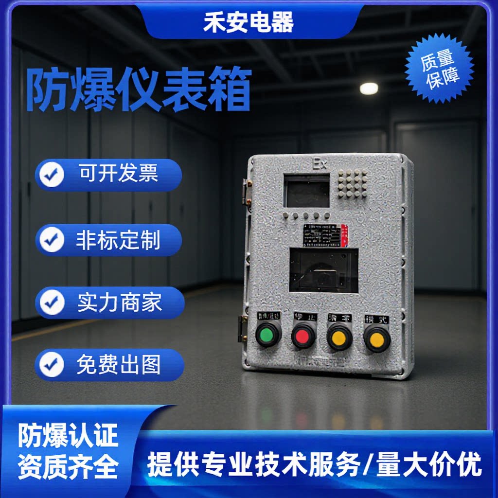 防爆铝合金仪表接线箱BXMD