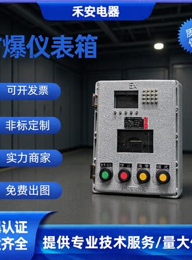 防爆铝合金仪表接线箱BXMD