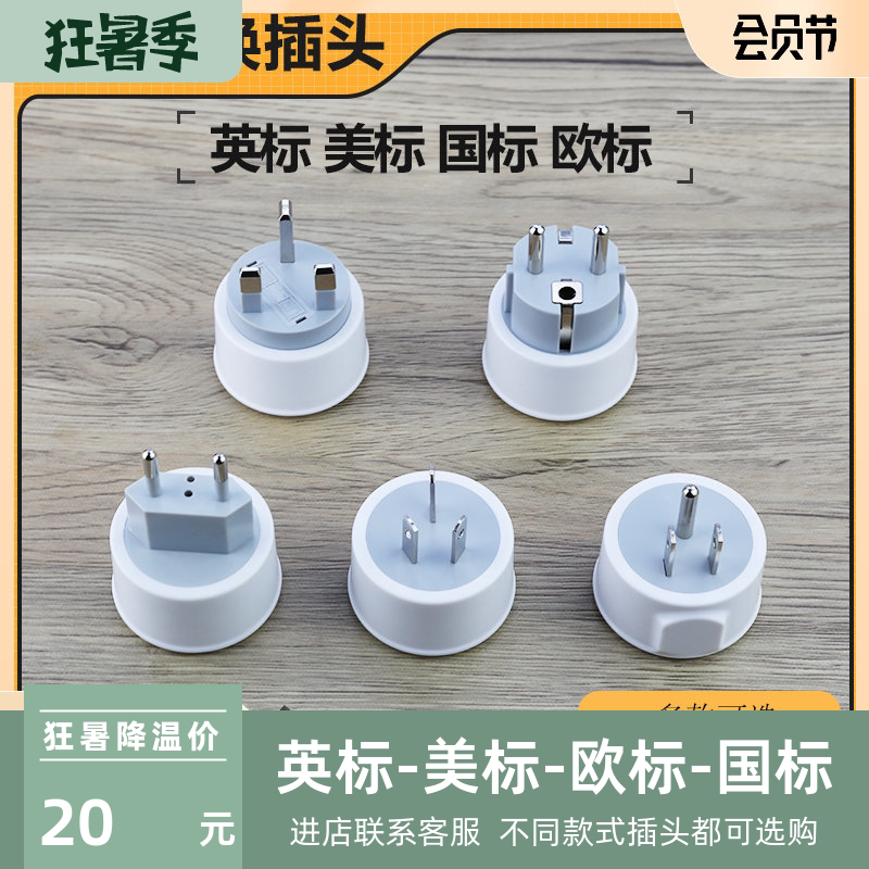 转换插头全球通用头英规英标美标欧标德标旅行中国香港插座转换器